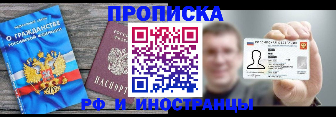 прописка для школы в Анадыре