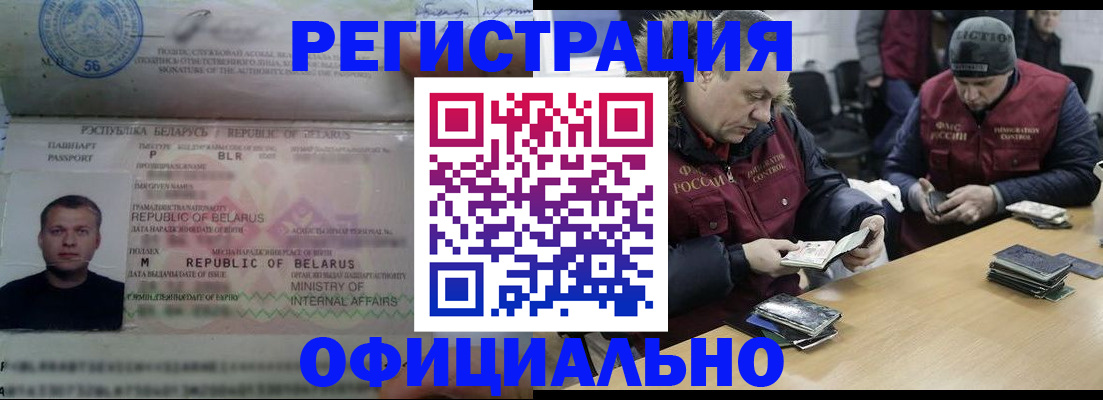 регистрация в Анадыре