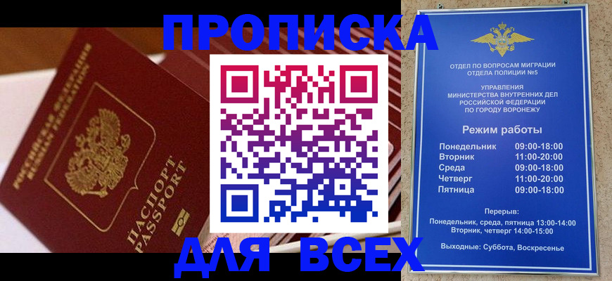 прописка ребенка в Анадыре