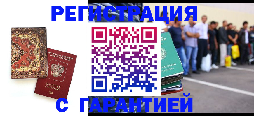 прописка гарантия в Анадыре