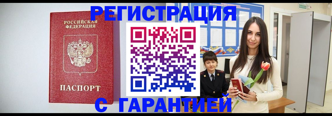 временная регистрация поиск в Анадыре